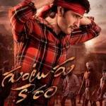 Guntur Kaaram 2024 Hindi ORG 5.1 Telugu 1080p Full Movie